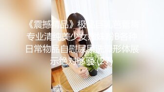 《震撼精品》极品巨乳芭蕾舞专业清纯美少女嫩妹粉B各种日常物品自慰尿尿洗澡形体展示绝对够骚 (27)