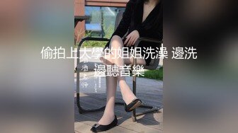 偷拍上大學的姐姐洗澡 邊洗邊聽音樂