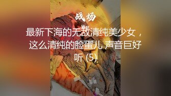 最新下海的无敌清纯美少女，这么清纯的脸蛋儿 声音巨好听 (5)