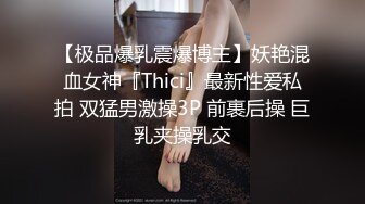 【极品爆乳震爆博主】妖艳混血女神『Thici』最新性爱私拍 双猛男激操3P 前裹后操 巨乳夹操乳交