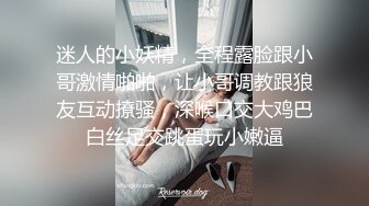 迷人的小妖精，全程露脸跟小哥激情啪啪，让小哥调教跟狼友互动撩骚，深喉口交大鸡巴白丝足交跳蛋玩小嫩逼