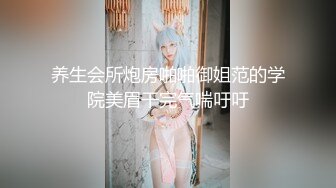 养生会所炮房啪啪御姐范的学院美眉干完气喘吁吁