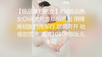 【极品荡妇熟女】P站极品熟女Chili大尺度私拍流出 用精液结账的洗车行 双洞齐开 吮吸的艺术 高清1080P原版无水印