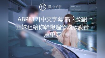 ABP817[中文字幕]新・絕對正妹租給你幹跑遍全國版愛音麻里亞