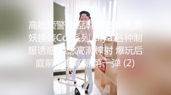 高能预警 极品韩国TS爆乳美妖换装Cos系列 Lilya 各种制服诱惑 意念高潮榨射 爆玩后庭前例腺高潮 第一弹 (2)