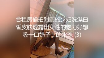 合租房偷拍对门的少妇洗澡白皙皮肤透露出女性的魅力好想吸一口奶子上的水珠 (3)