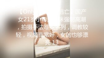 【OnlyFans】【逃亡】国产女21岁小母狗优咪强制高潮，拍摄手法唯美系列，调教较轻，视频非常好，女的也够漂亮 13