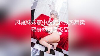 风骚妹妹家中脱光衣服热舞卖骚身材真是极品