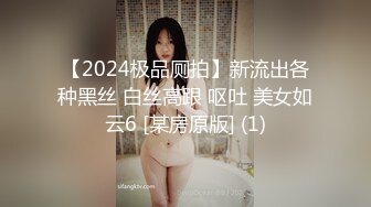 【2024极品厕拍】新流出各种黑丝 白丝高跟 呕吐 美女如云6 [某房原版] (1)