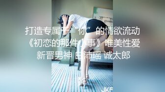 打造专属于“你”的情欲流动《初恋的那件小事》唯美性爱 新晋男神 白沛瑶 诚太郎