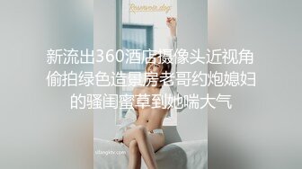 新流出360酒店摄像头近视角偷拍绿色造景房老哥约炮媳妇的骚闺蜜草到她喘大气