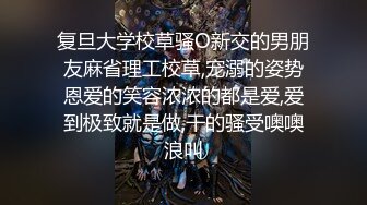 复旦大学校草骚O新交的男朋友麻省理工校草,宠溺的姿势恩爱的笑容浓浓的都是爱,爱到极致就是做,干的骚受噢噢浪叫