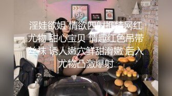 淫娃欲姐 情欲四射推特网红尤物 甜心宝贝 情趣红色吊带丝袜 诱人嫩穴鲜甜滑嫩 后入尤物凸激爆射