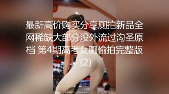 最新高价购买分享厕拍新品全网稀缺大部分没外流过沟圣原档 第4期高考女厕偷拍完整版 (2)