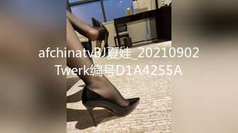 afchinatvBJ夏娃_20210902Twerk编号D1A4255A