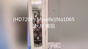 (HD720P)(Mywife)(No1065)秋川 美羽