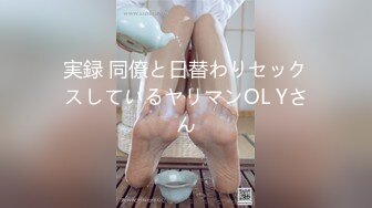 実録 同僚と日替わりセックスしているヤリマンOL Yさん