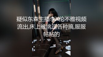 疑似东森主播李X伦不雅视频流出,床上被挑逗各种搞,服服帖帖的