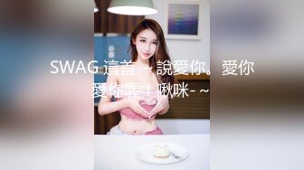 SWAG 這首 ～說愛你。愛你愛你喔！啾咪-～