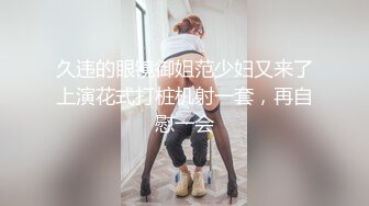 久违的眼镜御姐范少妇又来了上演花式打桩机射一套，再自慰一会