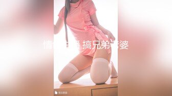 情色主播 搞兄弟老婆